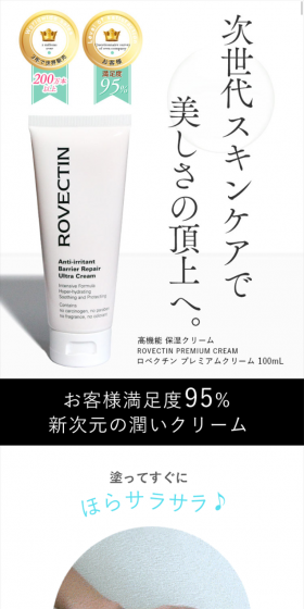 ロベクチンプレミアムクリームのLPデザイン（美容・スキンケア・香水／ホワイト系／シンプル系）スマホ版