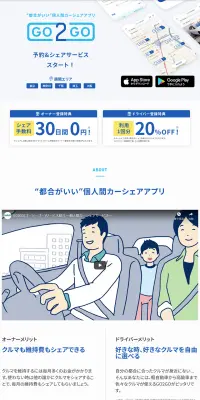 GO2GOのLPデザイン（インターネットサービス／ブルー系／シンプル系）PC版