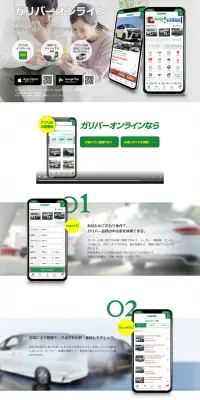 ガリバーオンラインのLPデザイン（インターネットサービス／ホワイト系／信頼・安心系）PC版