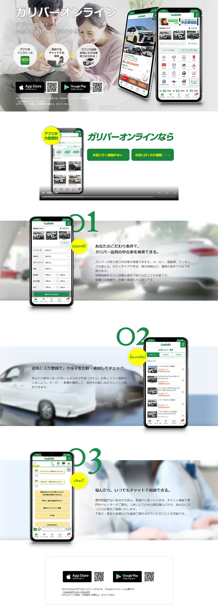 ガリバーオンラインのLPデザイン（インターネットサービス／ホワイト系／信頼・安心系）PC版