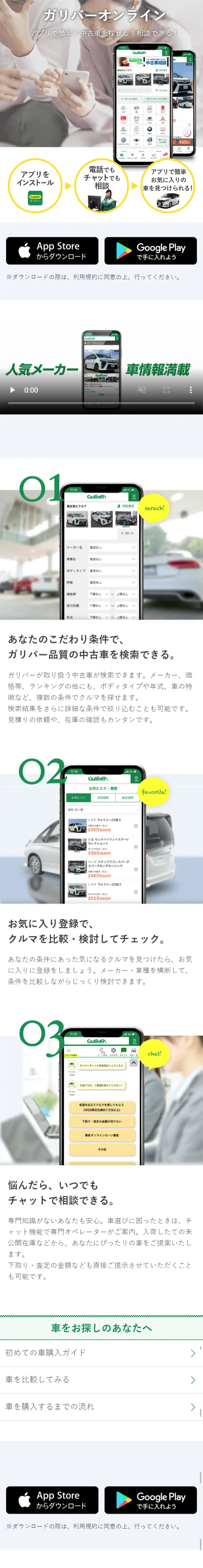 ガリバーオンラインのLPデザイン（インターネットサービス／ホワイト系／信頼・安心系）スマホ版