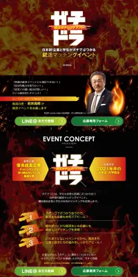 就活ガチンコドラフトのLPデザイン（求人・採用関連／ブラック系／力強い系）PC版