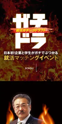 就活ガチンコドラフトのLPデザイン（求人・採用関連／ブラック系／力強い系）スマホ版