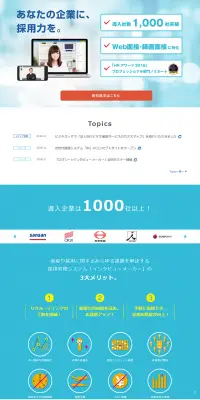 インタビューメーカーのLPデザイン（インターネットサービス／ブルー系／シンプル系）PC版