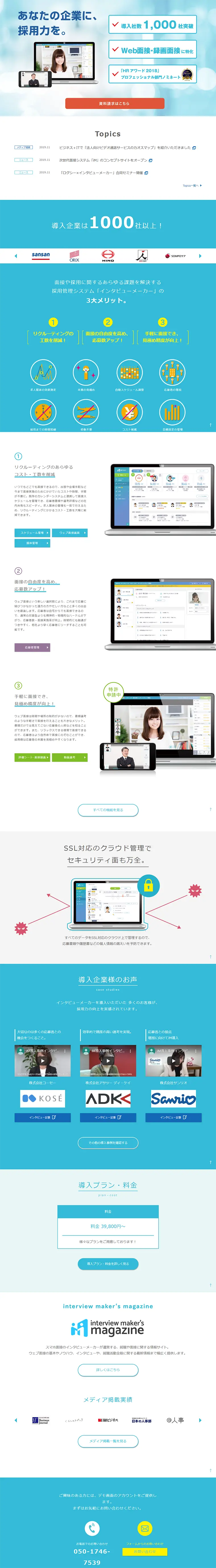 Interview Maker LP design (Internet service / Shades of blue / Simple) PC version