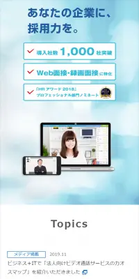 Interview Maker LP design (Internet service / Shades of blue / Simple) Mobile version