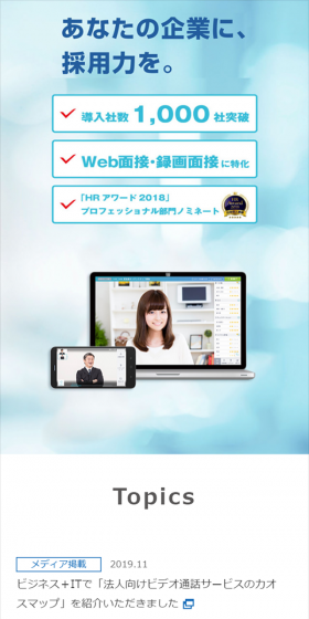 インタビューメーカーのLPデザイン（インターネットサービス／ブルー系／シンプル系）スマホ版