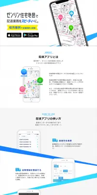 配達アプリのLPデザイン（インターネットサービス／ブルー系／シンプル系）PC版