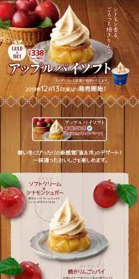 アップルパイソフトのLPデザイン（スイーツ・スナック菓子／ブラウン系／かわいい系）PC版