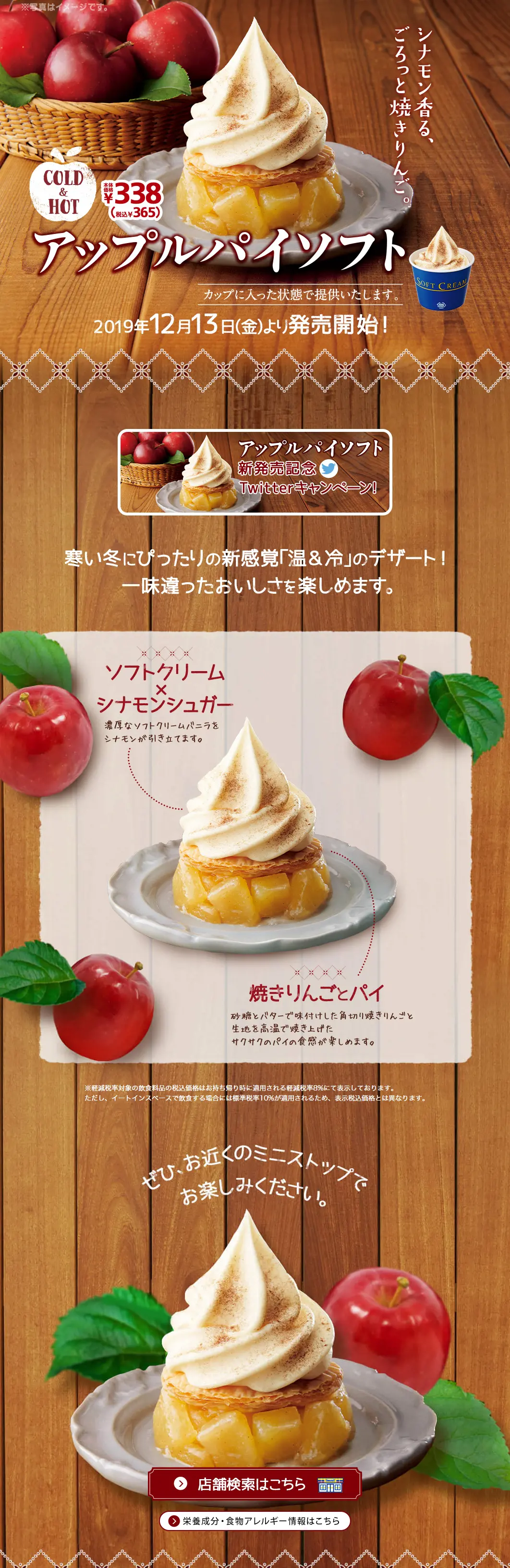 Apple Pie Soft Serve LP design (Sweets and Snacks / Brown tones / Cute style) PC version