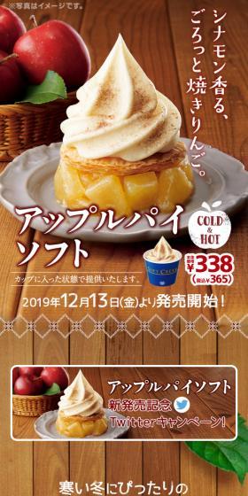 アップルパイソフトのLPデザイン（スイーツ・スナック菓子／ブラウン系／かわいい系）スマホ版