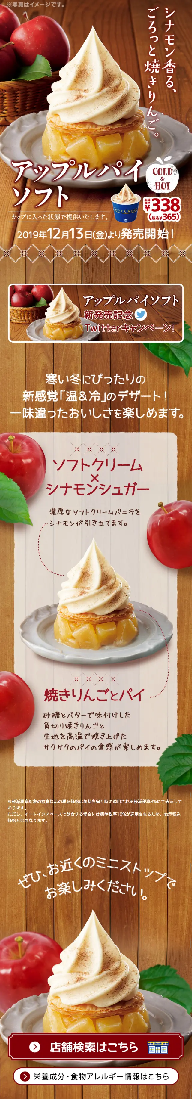 Apple Pie Soft Serve LP design (Sweets and Snacks / Brown tones / Cute style) Mobile version