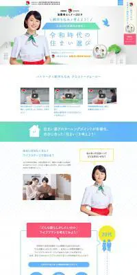 宅建協会presents消費者セミナー2019のLPデザイン（サービス・保険・金融／カラフル系／キレイ系）PC版