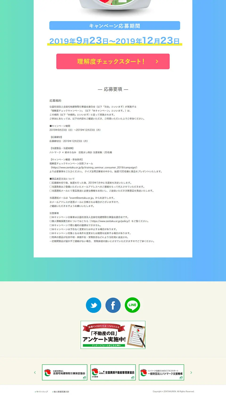 Takken Kyokai presents Consumer Seminar 2019 LP design (Services, Insurance, and Finance / Multi-color type / Refined style) PC version