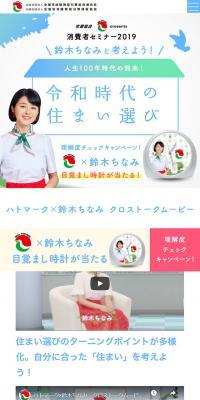 Takken Kyokai presents Consumer Seminar 2019