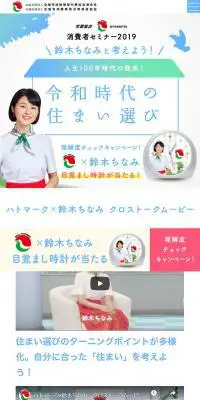宅建協会presents消費者セミナー2019のLPデザイン（サービス・保険・金融／カラフル系／キレイ系）スマホ版