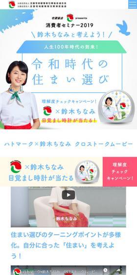 宅建協会presents消費者セミナー2019のLPデザイン（サービス・保険・金融／カラフル系／キレイ系）スマホ版
