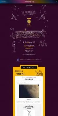 天体観測会のLPデザイン（イベント・キャンペーン・体験／パープル系／かわいい系）PC版