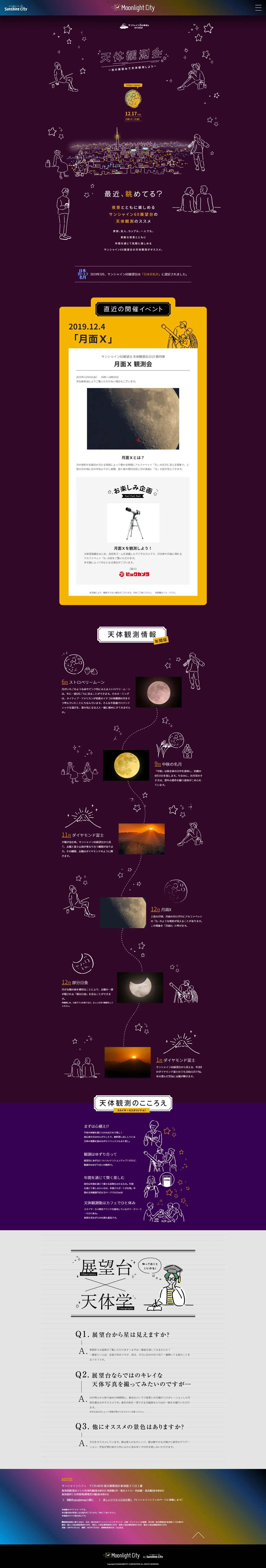 Stargazing Event LP design (Events, Campaigns, Experiences / Purples / Cute style) PC version