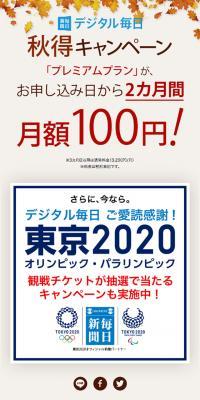 秋得キャンペーン