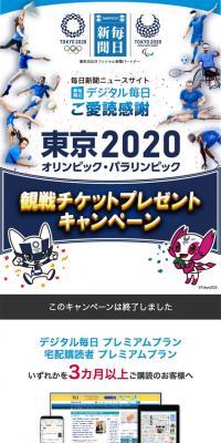 東京2020オリンピックパラリンピック観戦チケットプレゼントキャンペーン