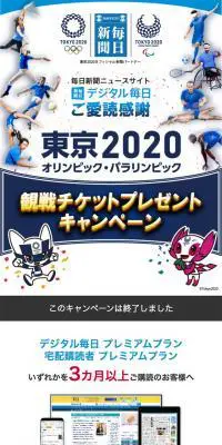 東京2020オリンピックパラリンピック観戦チケットプレゼントキャンペーンのLPデザイン（サービス・保険・金融／ブルー系／シンプル系）スマホ版