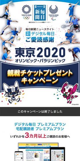 東京2020オリンピックパラリンピック観戦チケットプレゼントキャンペーンのLPデザイン（サービス・保険・金融／ブルー系／シンプル系）スマホ版