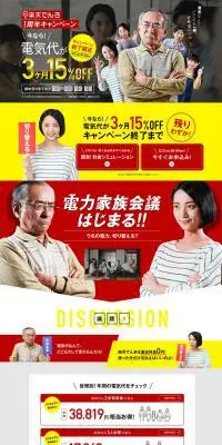 楽天でんきのLPデザイン（サービス・保険・金融／イエロー系／力強い系）PC版