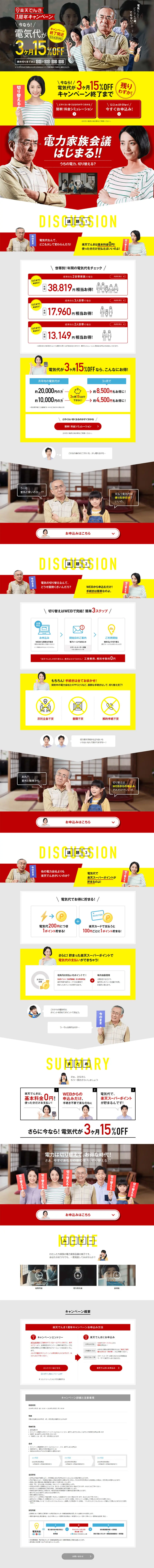 Rakuten Denki LP design (Services, Insurance, and Finance / yellow / Strong) PC version