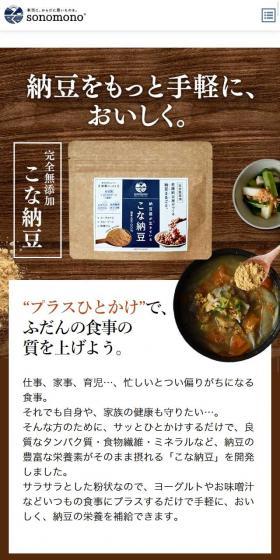 Powdered Natto LP design (Health and Beauty Foods and Supplements / Brown tones / Natural style) Mobile version