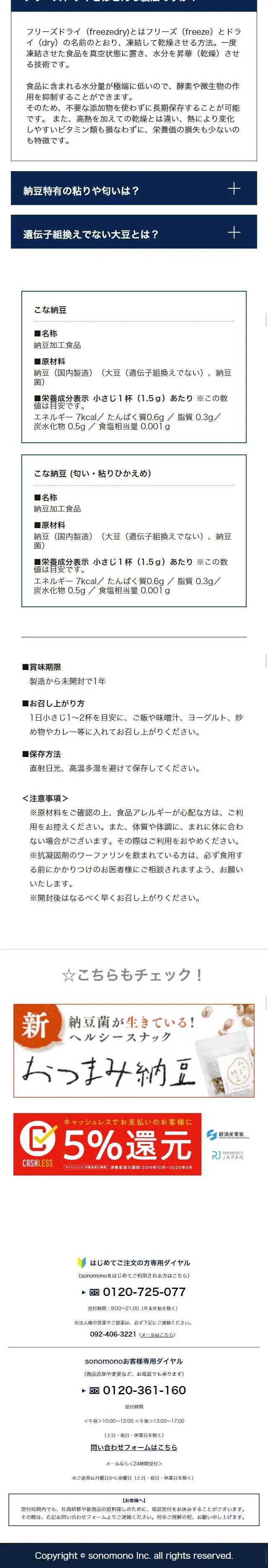 こな納豆のLPデザイン（健康・美容食品・サプリ／ブラウン系／ナチュラル系）スマホ版