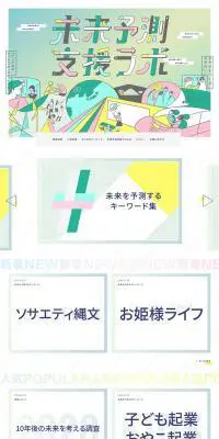 未来予測支援ラボのLPデザイン（サービス・保険・金融／イエロー系／マンガ・イラスト系）PC版