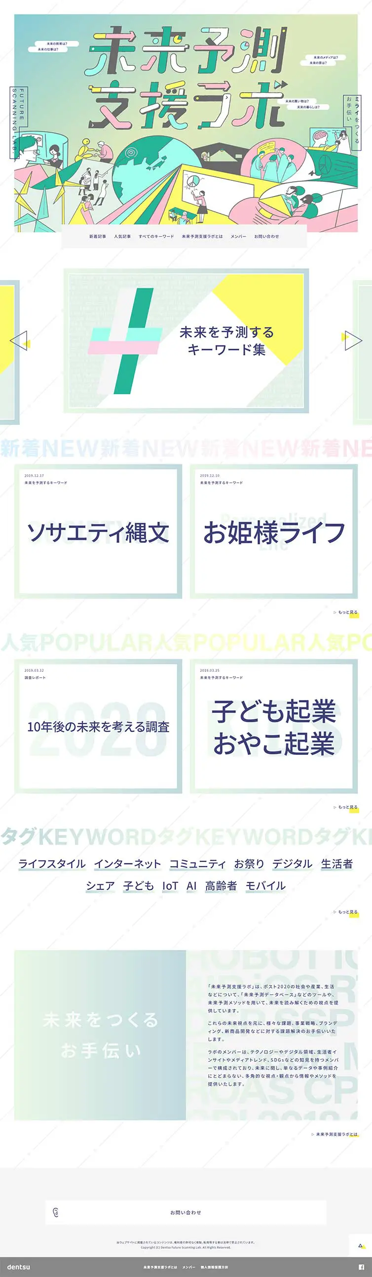 未来予測支援ラボのLPデザイン（サービス・保険・金融／イエロー系／マンガ・イラスト系）PC版