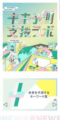 未来予測支援ラボのLPデザイン（サービス・保険・金融／イエロー系／マンガ・イラスト系）スマホ版