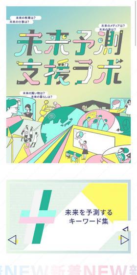 Mirai Yosoku Shien Lab LP design (Services, Insurance, and Finance / yellow / Manga) Mobile version