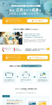 リスティング広告運用代行ならのLPデザイン（インターネットサービス／ブルー系／シンプル系）PC版
