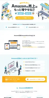 Amazon広告運用代行のLPデザイン（インターネットサービス／イエロー系／シンプル系）PC版