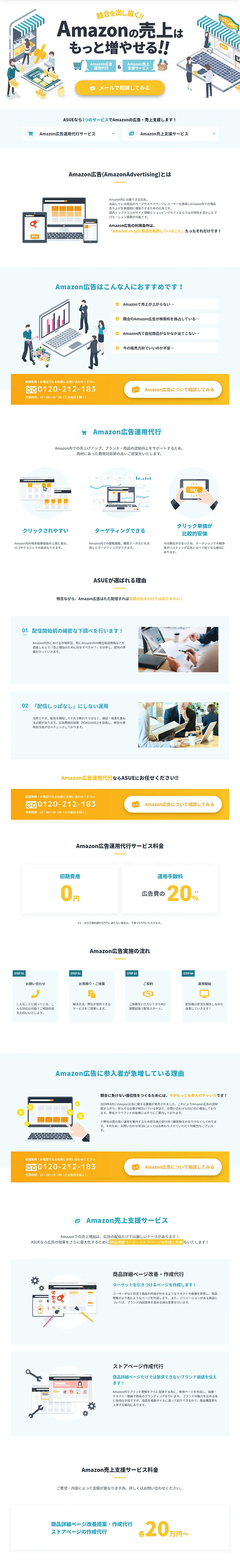 Amazon Ad Management Service LP design (Internet service / yellow / Simple) PC version