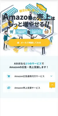 Amazon広告運用代行のLPデザイン（インターネットサービス／イエロー系／シンプル系）スマホ版