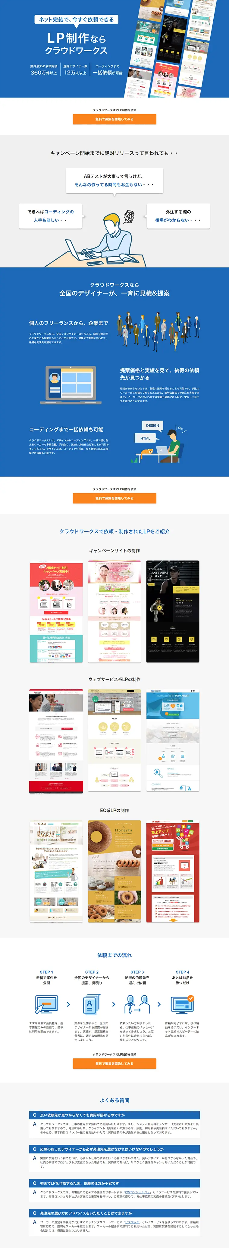 ランディングページ制作のLPデザイン（インターネットサービス／ブルー系／信頼・安心系）PC版
