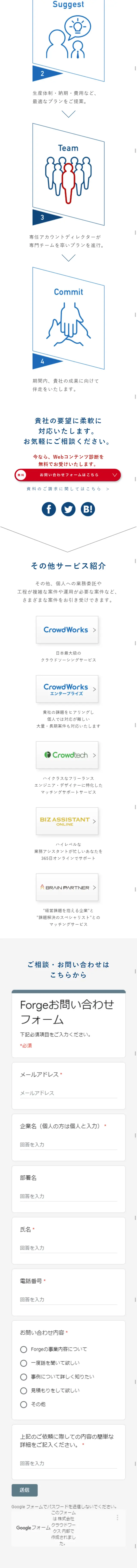 ForgeのLPデザイン（インターネットサービス／ブルー系／信頼・安心系）スマホ版