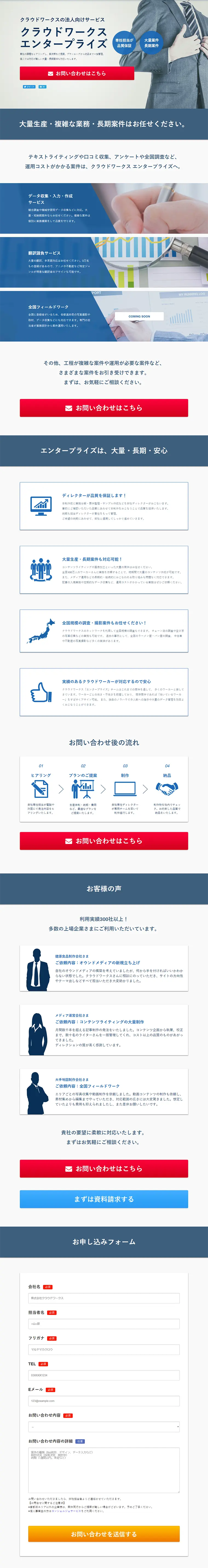クラウドワークス エンタープライズのLPデザイン（インターネットサービス／ブルー系／信頼・安心系）PC版