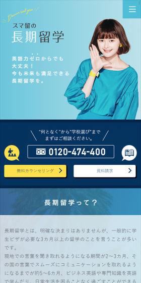 Sumaryu's Long-Term Study Abroad LP design (Learning Materials / Shades of blue / Trust and Safety) Mobile version