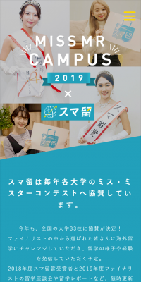 MISS MR CAMPUS 2019 × スマ留