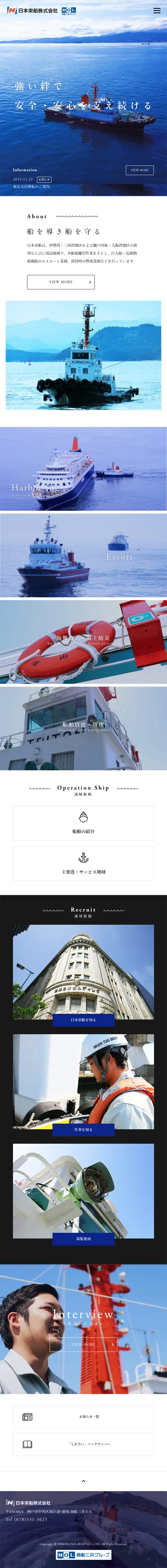 日本栄船株式会社のLPデザイン（サービス・保険・金融／ブルー系／シンプル系）スマホ版