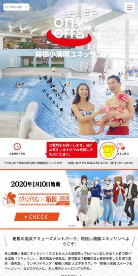 箱根小涌園ユネッサンのLPデザイン（旅行・アウトドア／ホワイト系／シンプル系）スマホ版