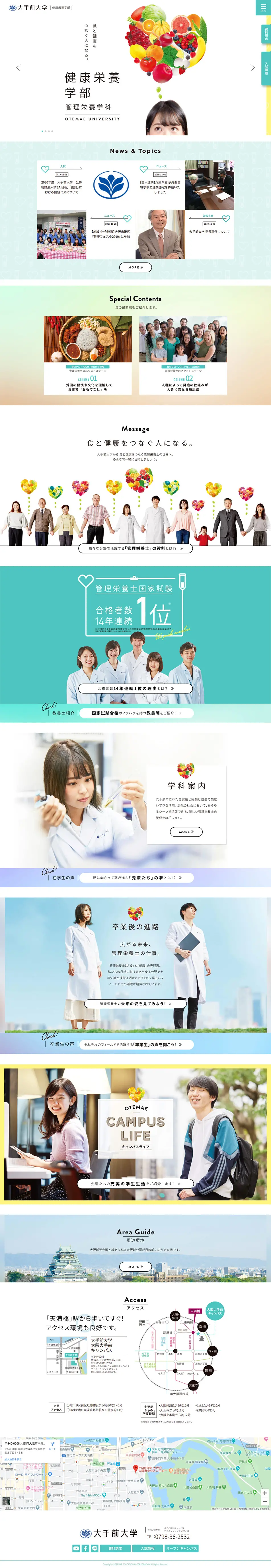 大手前大学 健康栄養学部のLPデザイン（学び・教材／グリーン系／シンプル系）PC版