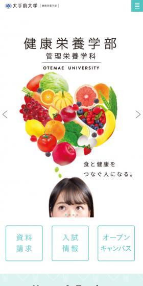 Otemae University Faculty of Health and Nutrition LP design (Learning Materials / Green tones / Simple) Mobile version