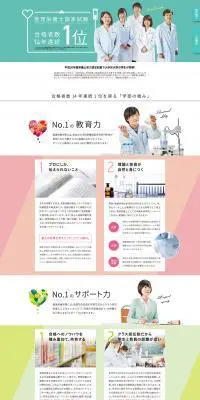 大手前大学 健康栄養学部「学部の強み」のLPデザイン（学び・教材／グリーン系／シンプル系）PC版