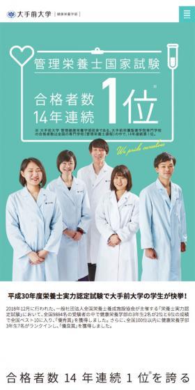 Otemae University Faculty of Health and Nutrition Science "Strengths of the Faculty" LP design (Learning Materials / Green tones / Simple) Mobile version